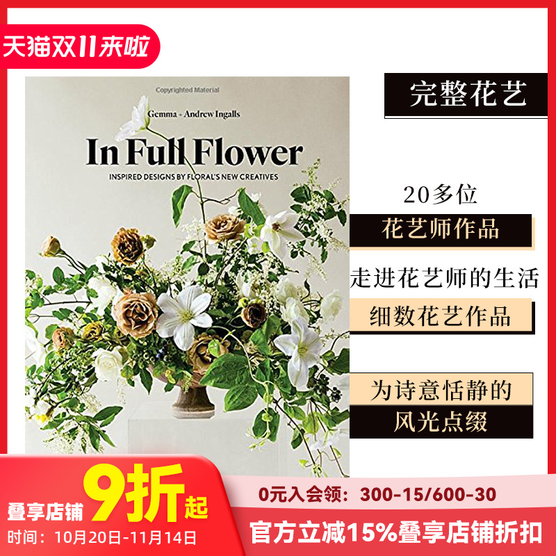 InFullFlower，完整花艺