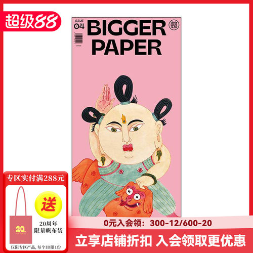 BIGGER PAPER NO