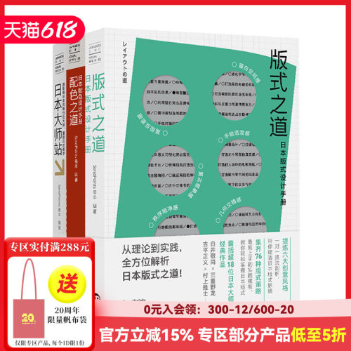 日本视觉誌01-03版式之道