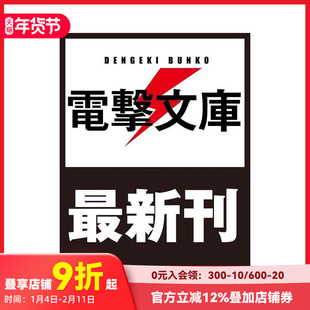 【预售】（预计12月出版）这里是终末停滞委员会 5 轻小说 こちら、終末停滞委員会。5 原版日文二次元轻小说 善本图书