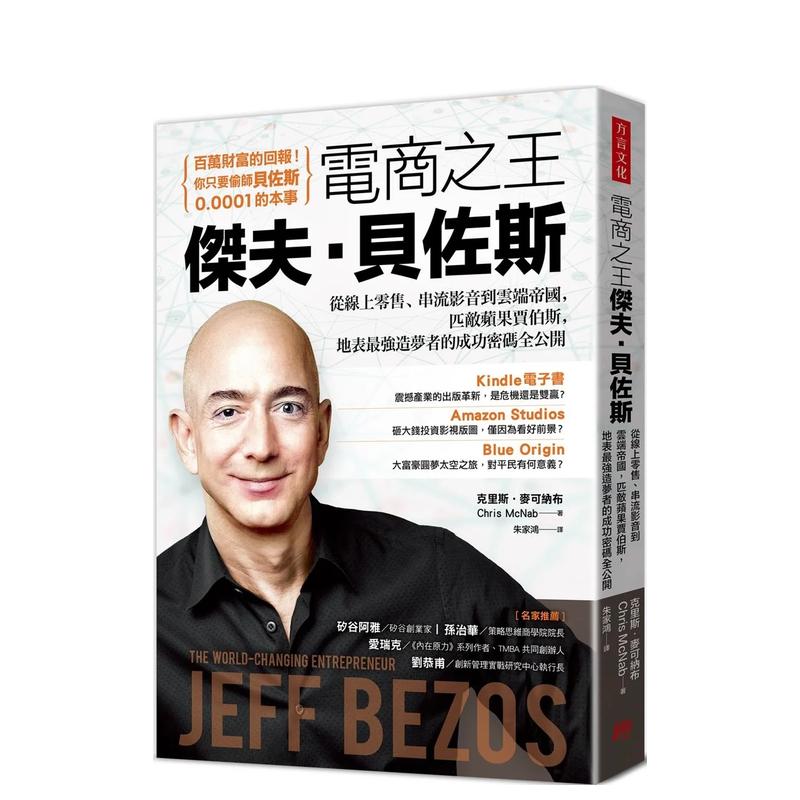 电商之王杰夫?贝佐斯：从在线零