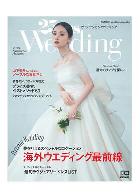 【现货】２５ａｎｓ　Ｗｅｄｄｉｎｇ 2023年03期 23夏秋 日文原版期刊女性时尚杂志