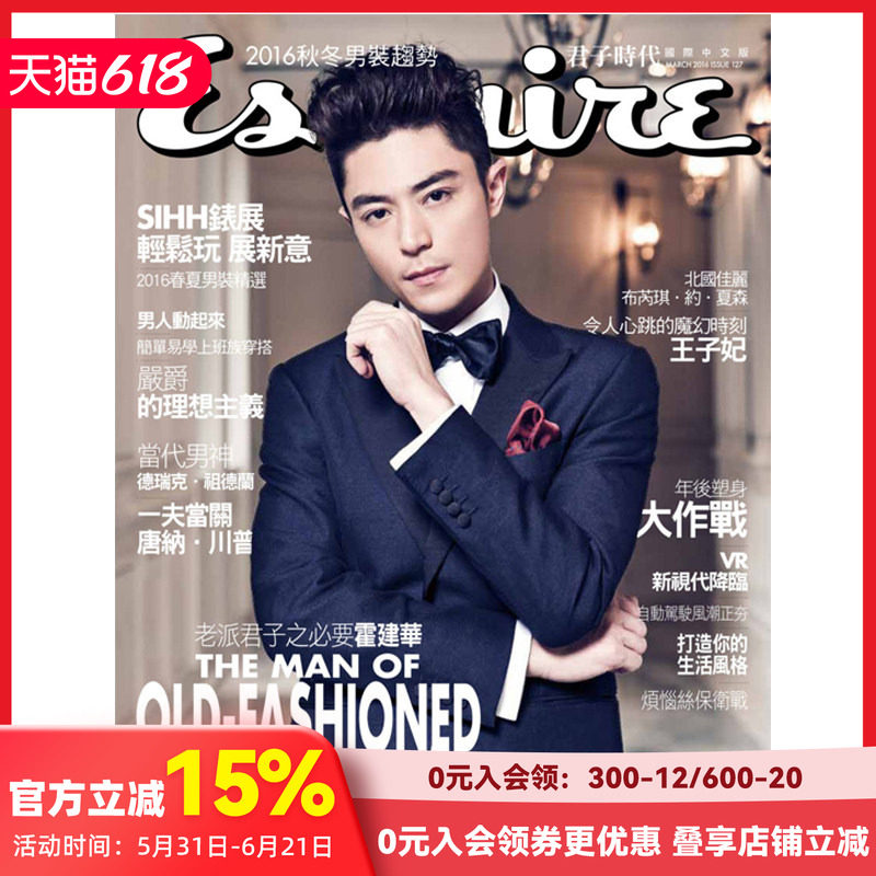 【订阅】Esquire 君子 台湾 繁体中文版 男性时尚杂志 台版原版杂志期刊正版 年订12期 D240 善本图书