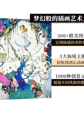 【现货】【PIE出版】八馆奈奈子作品集：仙境 Wonderland 八館ななこ Nanaco Yashiro 复古童话插画集 日文进口画师画册 善本图书