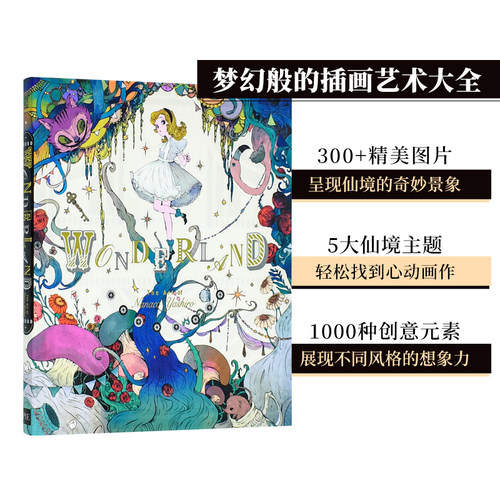 【预售】【PIE出版】八馆奈奈子作品集：仙境 Wonderland 八館ななこ Nanaco Yashiro 复古童话插画集 日文进口画师画册 善本图书 - 封面