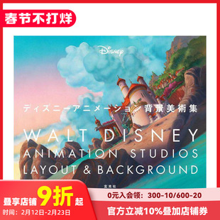 【预售】日文版 迪士尼动画背景美术集 ディズニ—アニメ—ション背景美術集冰雪奇缘超能陆战队无敌破坏王