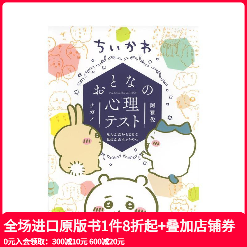 吉伊卡哇成人心理测试 ちいかわ