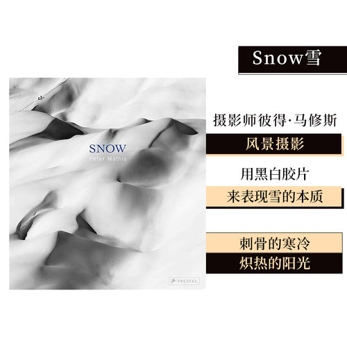 Snow雪 Peter Mathis摄影师彼得·马修斯 英文原版风景摄影