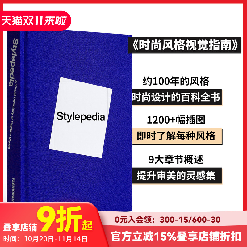 【现货】时尚风格视觉指南 Stylepedia:A Visual Directory of Fashion Styles 纺织品百科Textilepedia系列新书 原版英文服装设计