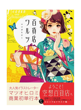 空想百货商店华尔兹漫画插画