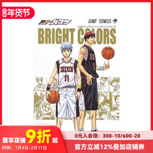 【现货】日文漫画 黑子的篮球 公式视觉书 黒子のバスケ 公式ビジュアルブック BRIGHT COLORS 原版日文 善本图书
