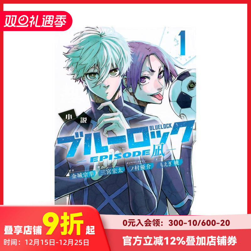 小说 蓝色监狱 EPISODE