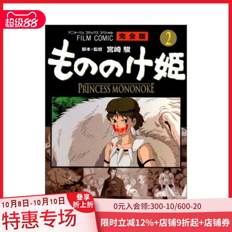 电影漫画 幽灵公主2 フィルム