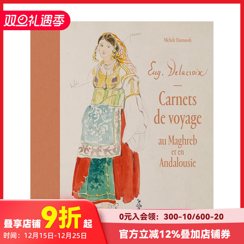 Delacroix旅行素描（收