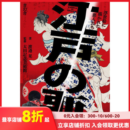 江户之恶渡边浮世绘收录100张