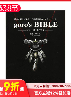 【现货】日文原版图书 日本潮牌goro's完整手册