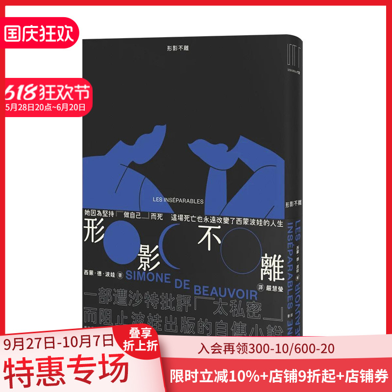 形影不离（入门《第二性》之前