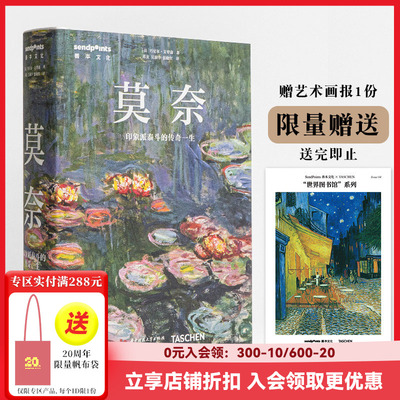 【现货】【Sendpoints】【世界图书馆】   莫奈 历史中文简体艺术设计画册画集