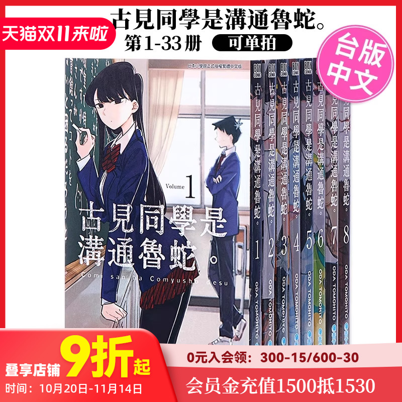 古见同学是沟通鲁蛇1-28