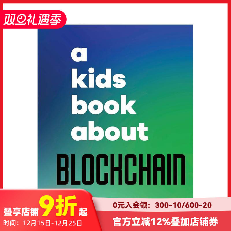 【给孩子的书】数据块链 【A