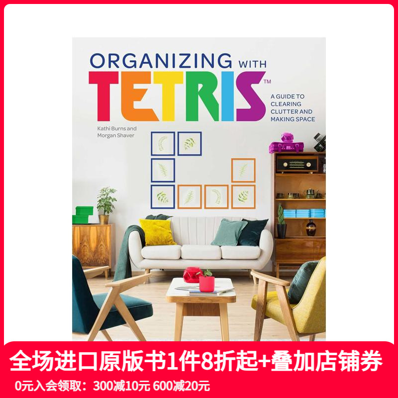 俄罗斯方块式整理：断舍离指南