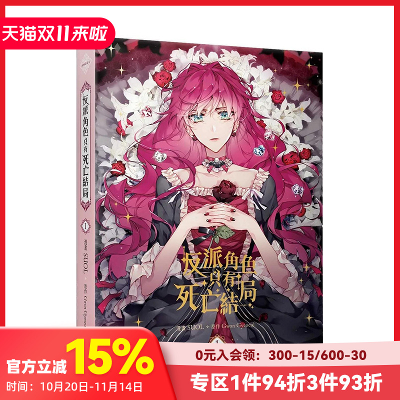 反派角色只有死亡结局 01 漫画