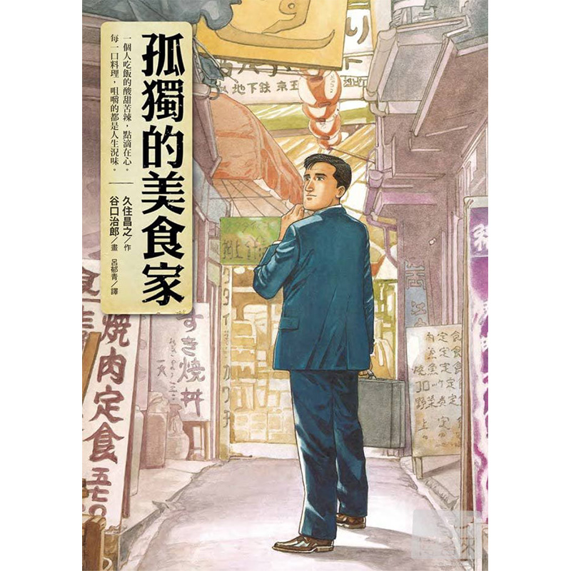 【预售】久住昌之《孤独的美食家》圆神 漫画 港台原版图书籍台版正版繁体中文 善本图书