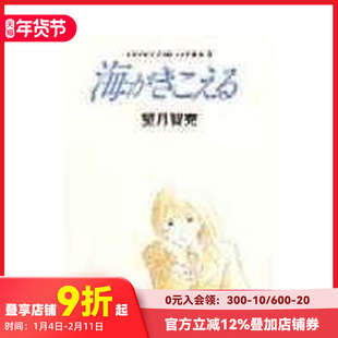 【预售】听到涛声 分镜绘稿08 海がきこえる 絵コンテ08  原版日文动画原画设定集