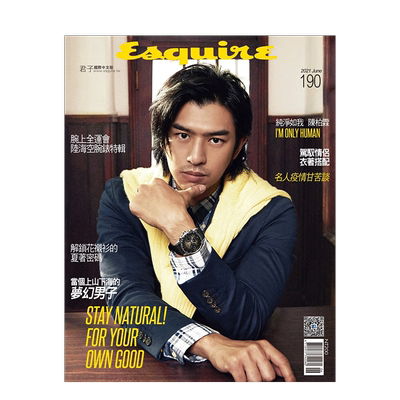 【现货】君子Esquire陈柏霖封面 男士时尚国内潮流杂志 中国台湾繁体中文版2021年6月刊 善本图书