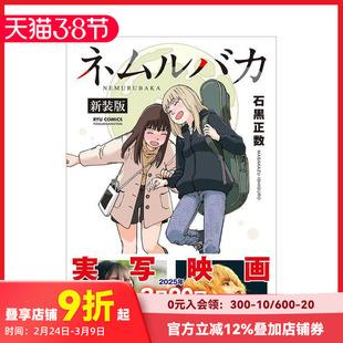 【现货】睡觉的笨蛋 新装版 ネムルバカ新装版 原版日文漫画