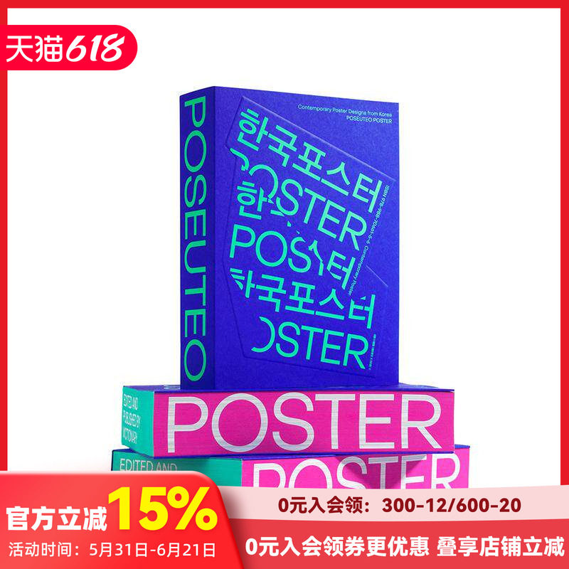 【现货】(预计5月出版)POSEUTEO 当代韩国海报设计Poseuteo Poster: Contemporary Poster Designs原版英文广告包装设计平面设计