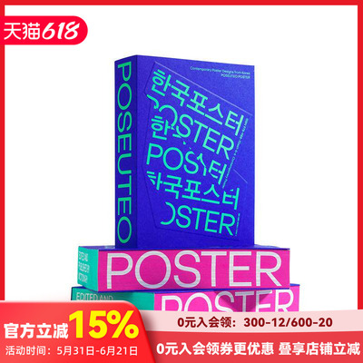 【现货】(预计5月出版)POSEUTEO 当代韩国海报设计Poseuteo Poster: Contemporary Poster Designs原版英文广告包装设计平面设计