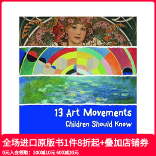 艺术运动13 Art Movements Should 13个孩子该知道 Children Know 预售