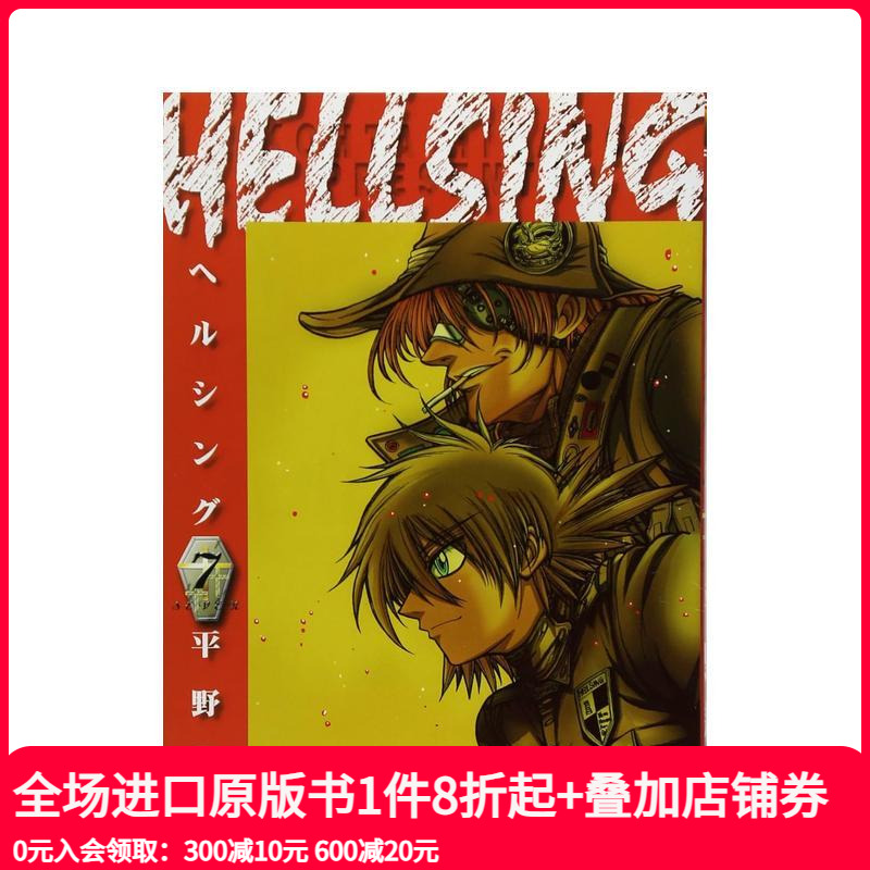 皇家国教骑士团 7 HELLS