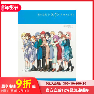 【预售】（预计11月出版）堀口悠纪子 22/7 角色插画集 堀口悠紀子 22/7 Artworks 原版日文艺术插画作品集画册画集