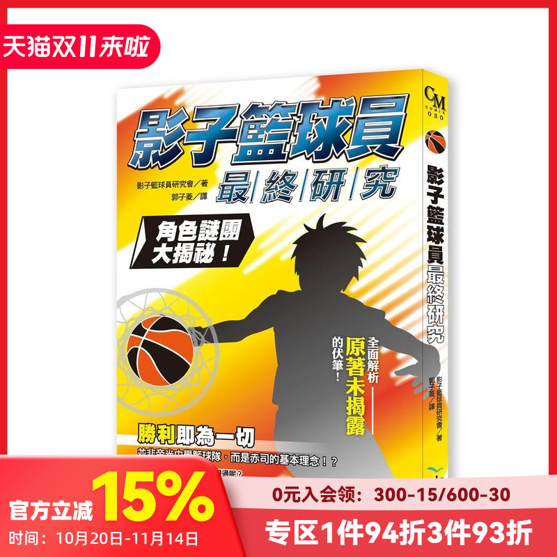 【预售】台版漫画 黑子的篮球 影子篮球员研究:角色谜团大揭密! 台版原版繁体中文漫画书 影子篮球员研究会 大风出版社 善本图书