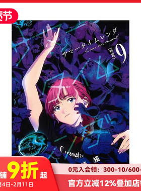 【现货】Summer time rendering/夏日重现 9 サマ—タイムレンダ 9 原版日文二次元漫画