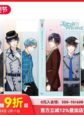 【预售】Stand My Heroes 公式设定画集 OFFICIAL MEMORIAL BOOK 2019-2021 原版日文游戏设定集