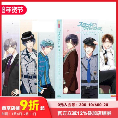 【预售】Stand My Heroes 公式设定画集 OFFICIAL MEMORIAL BOOK 2019-2021 原版日文游戏设定集