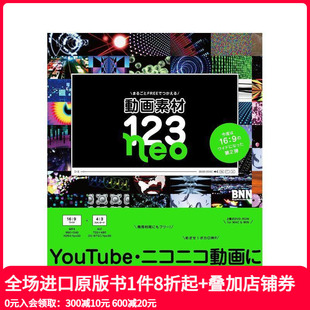 Video 日文设计 123 Footage for Stock 制作录像资料库 Neo 原版 Making 现货