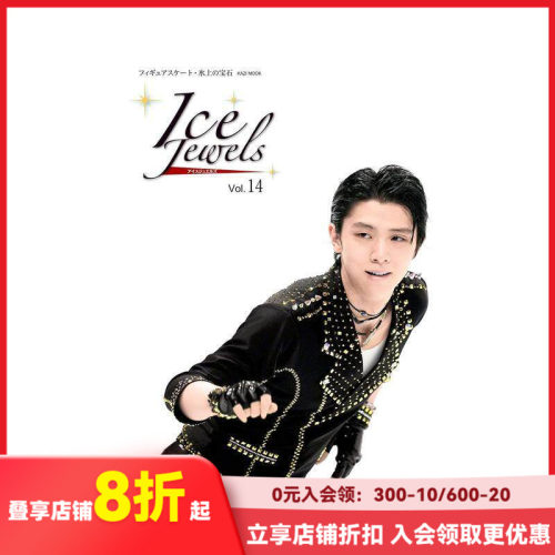 羽生结弦特别采访：Ice Je