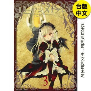 Maiden 善本图书 繁体中文 PIT 预售 Rozen 原版 漫画 0蔷薇少女3 正版 长鸿 图书籍台版 PEACH