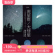 大彗星写真集 写真集 日文原装 进口正版 大彗星 预售 流星群 宇宙から メッセ—ジ