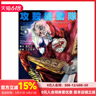 【现货】攻壳机动队 THE HUMAN ALGORITHM(5) 攻殻機動隊 THE HUMAN ALGORITHM(5) (KCデラックス) 进口原版日文漫画书 善本图书