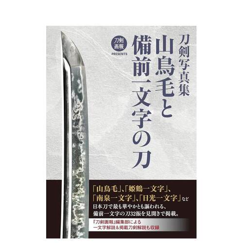 (预计3月出版)刀剑写真集 山