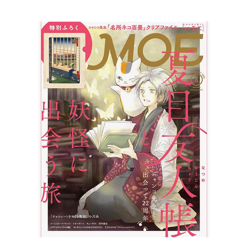 MOE(日本) 2025年08