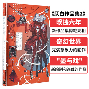 【现货】【PIE】思春期 仄白 Honojiro Towoji 作品集2 しゃくしゃくしゃぐ  ホノジロトヲジ作品集2 原版艺术插画作品集 善本图书