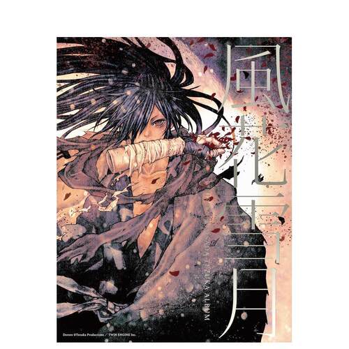 浅田弘幸作品集 风花雪月 風花