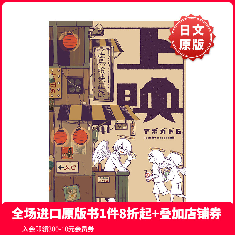 Avogado6作品画集上映