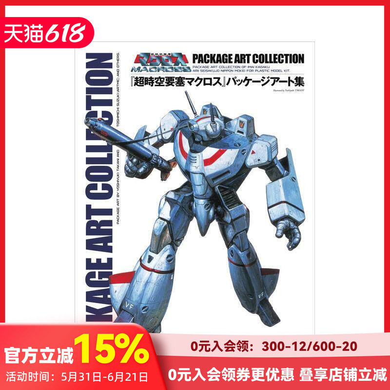 【现货】超时空要塞Macross 设定资料集 超時空要塞マクロスパッケ—ジア—ト集 原版日文动画原画
